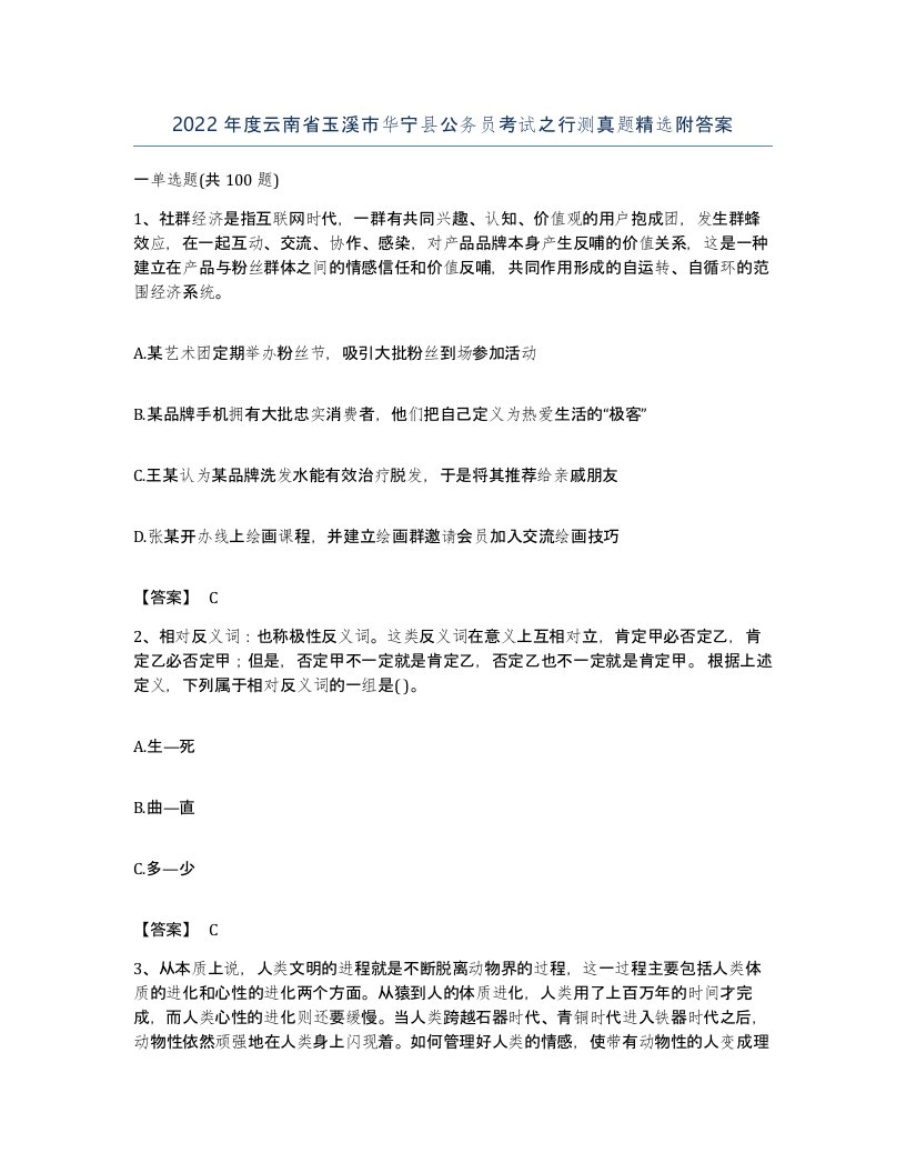 2022年度云南省玉溪市华宁县公务员考试之行测真题附答案