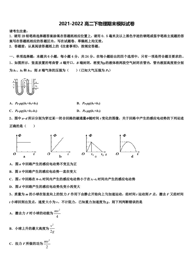 2021-2022学年贵州省长顺县民族高级中学高二物理第二学期期末综合测试模拟试题含解析