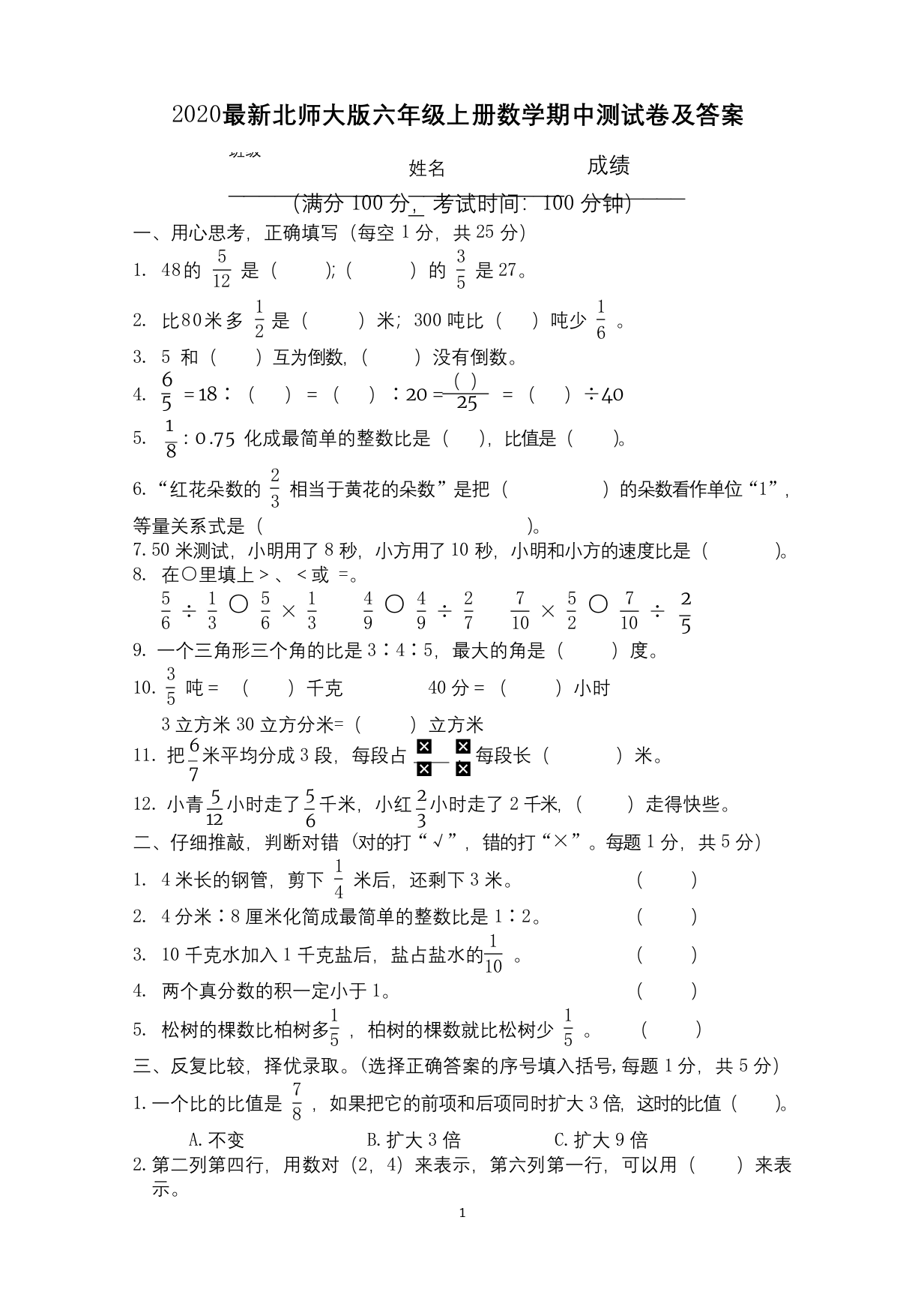 2020最新北师大版六年级上册数学期中测试卷及答案