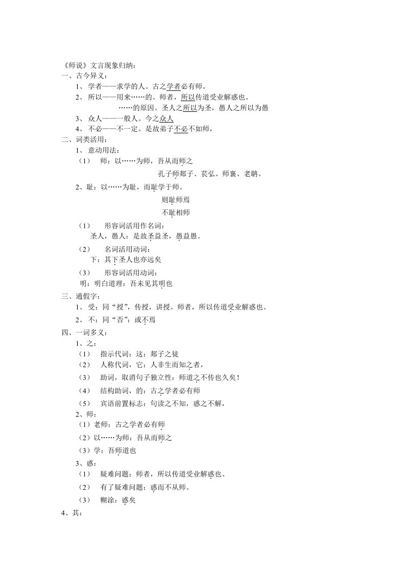 《师说》文言现象归纳