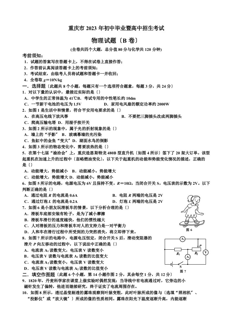 2023年重庆中考物理b卷