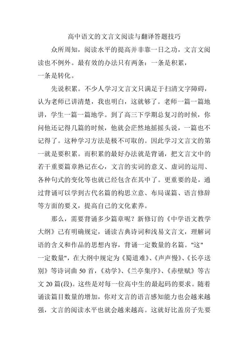 高中语文的文言文阅读与翻译答题技巧