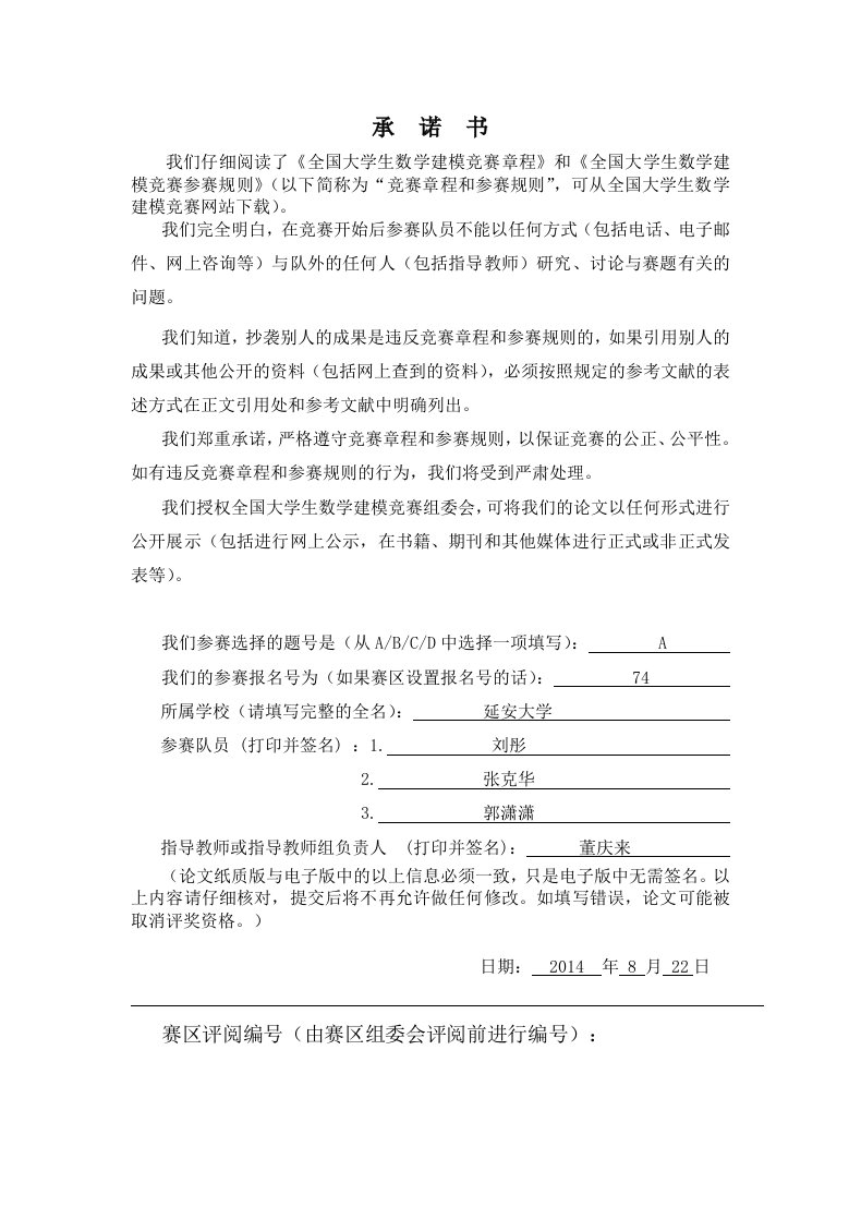 汽车租赁调度问题数学建模论文