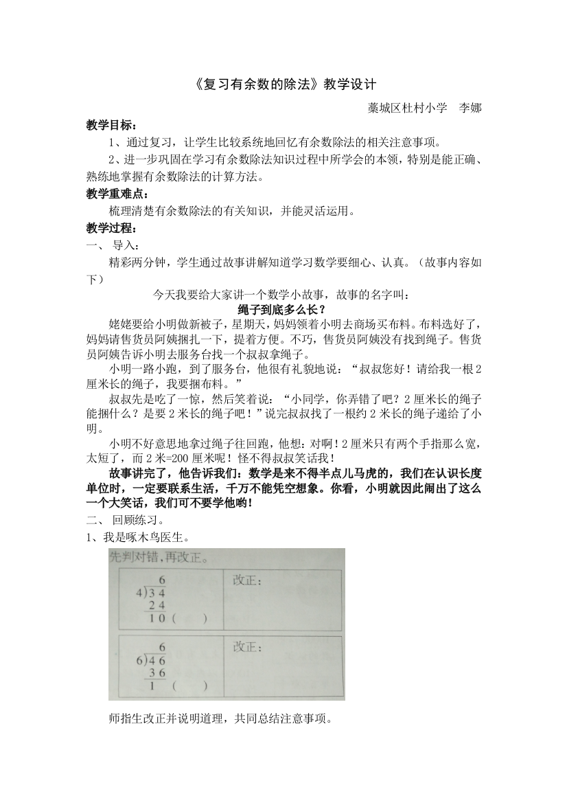 小学数学人教二年级复习有余数的除法