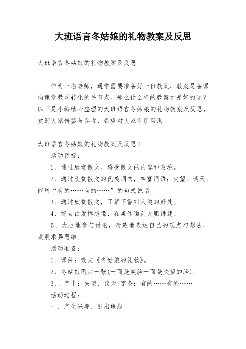 大班语言冬姑娘的礼物教案及反思