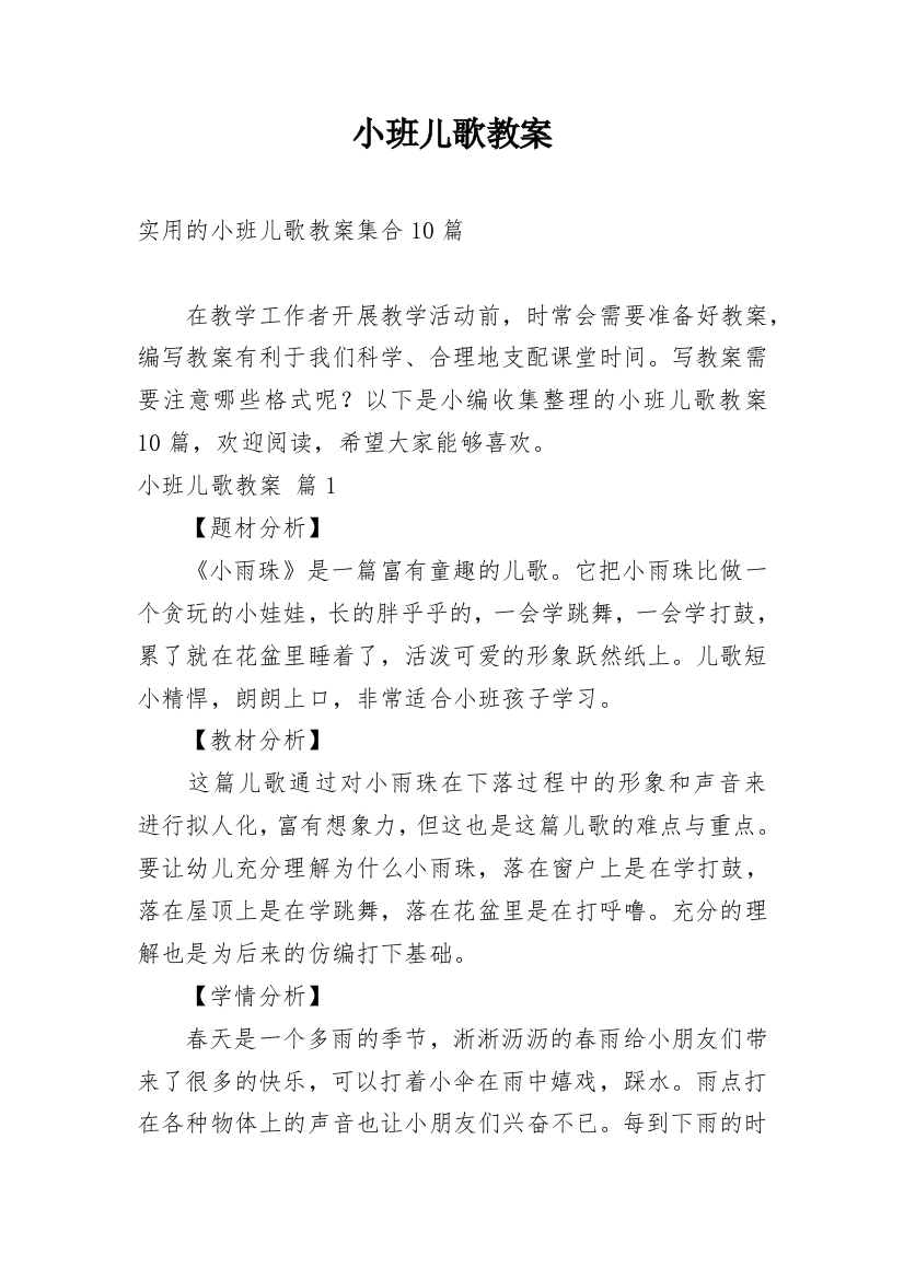 小班儿歌教案_41