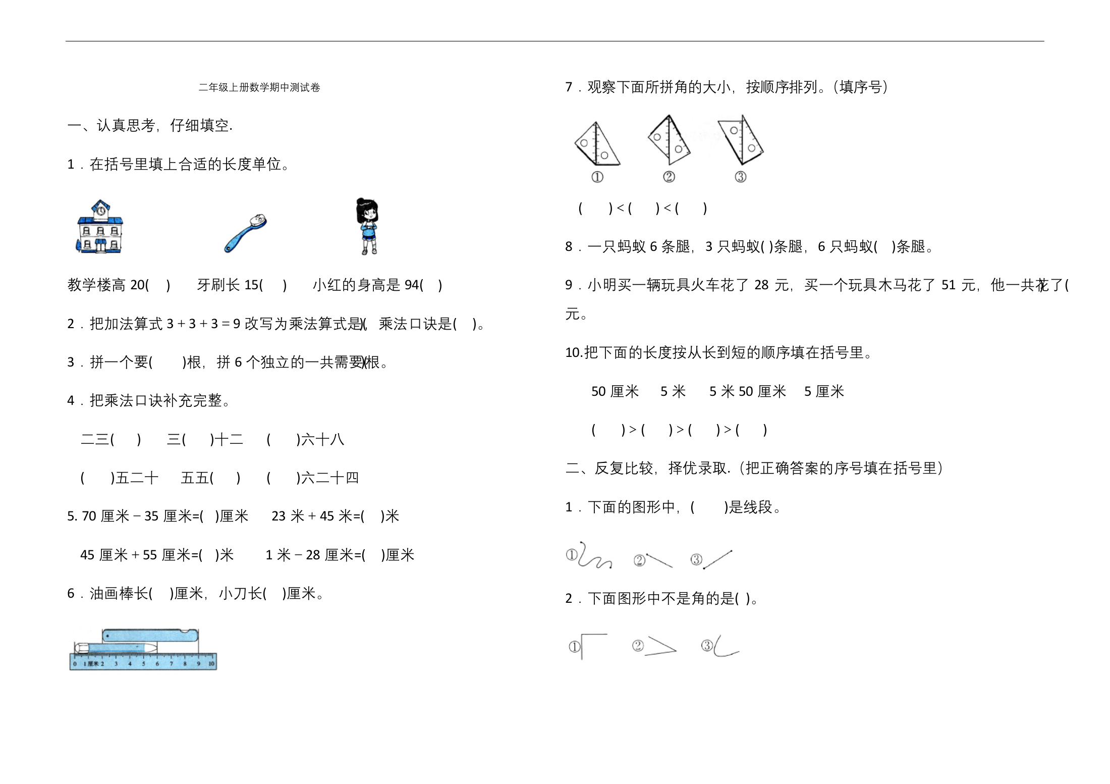 二年级上册数学试题-期中测试卷含答案人教新课标2014