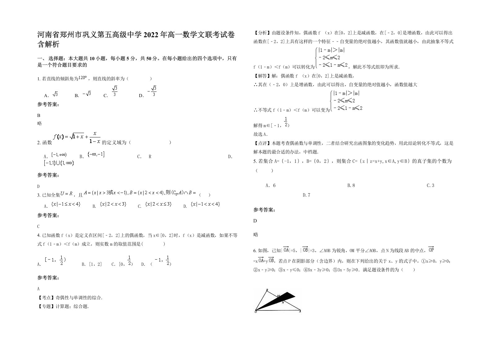 河南省郑州市巩义第五高级中学2022年高一数学文联考试卷含解析