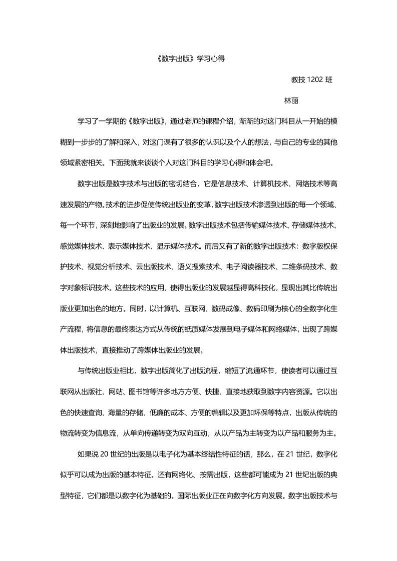 数字出版学习心得(同名25248)