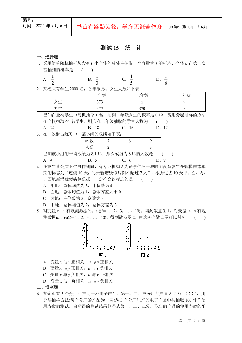 1采用简单随机抽样从含有6个个体的总体中抽取1个容量为...