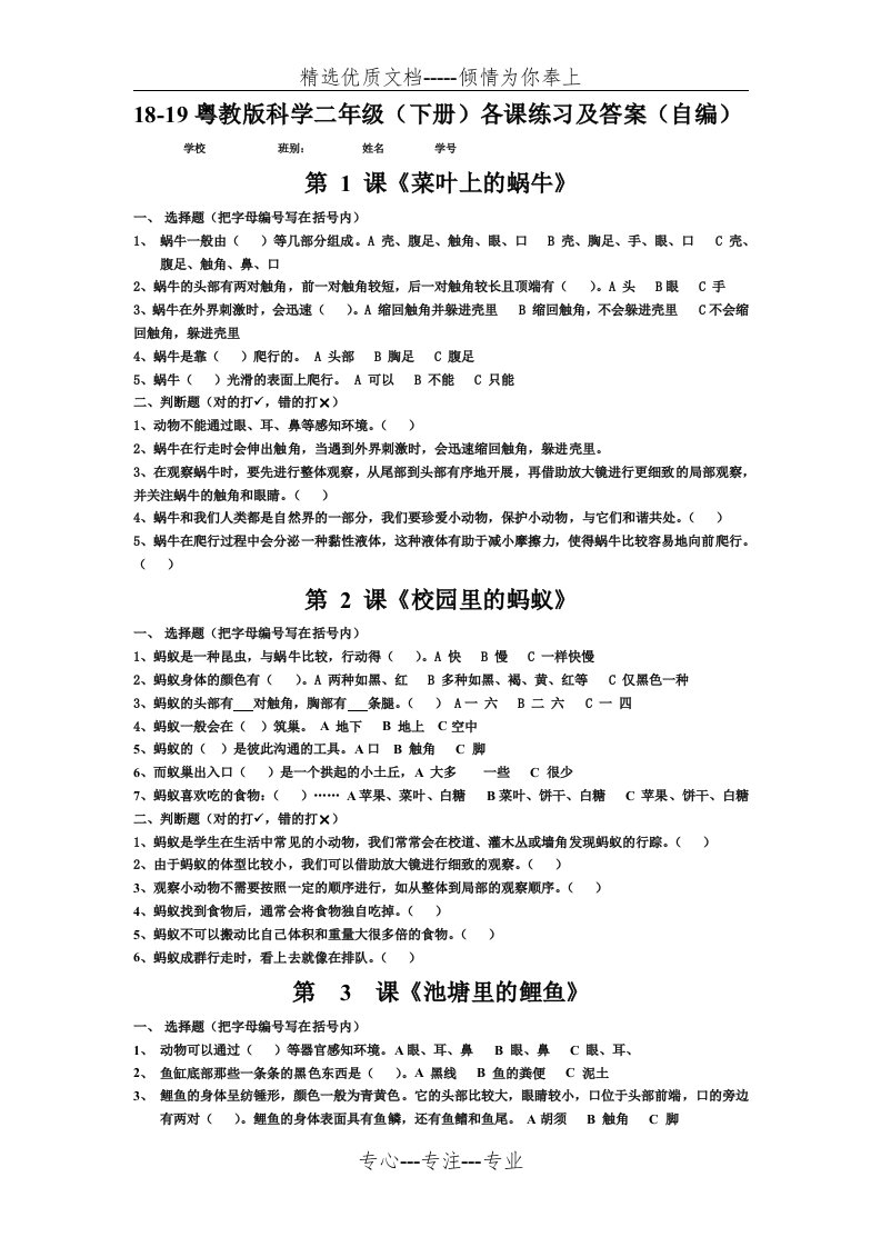 科学二年级（下册）各课练习及答案（自编）粤教版(共6页)