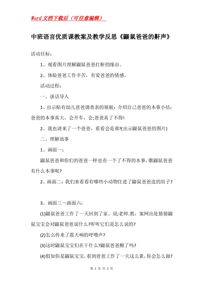 中班语言优质课教案及教学反思鼹鼠爸爸的鼾声