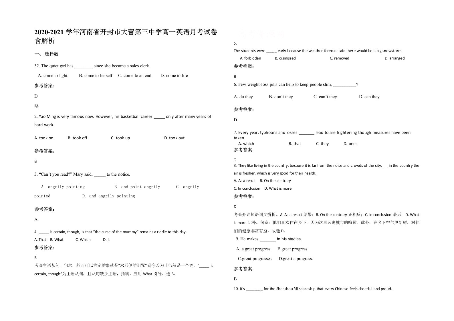 2020-2021学年河南省开封市大营第三中学高一英语月考试卷含解析