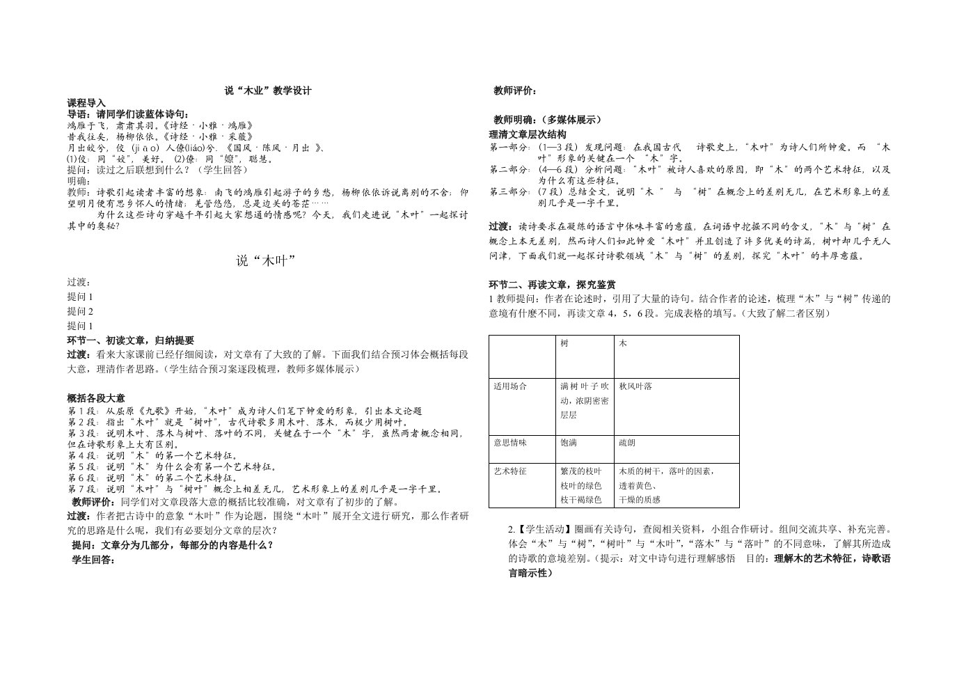 说木叶精品教案