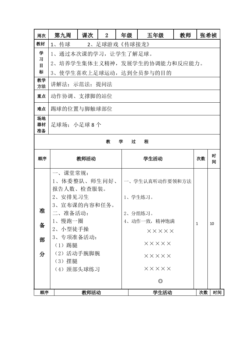 第9周、课时2教案