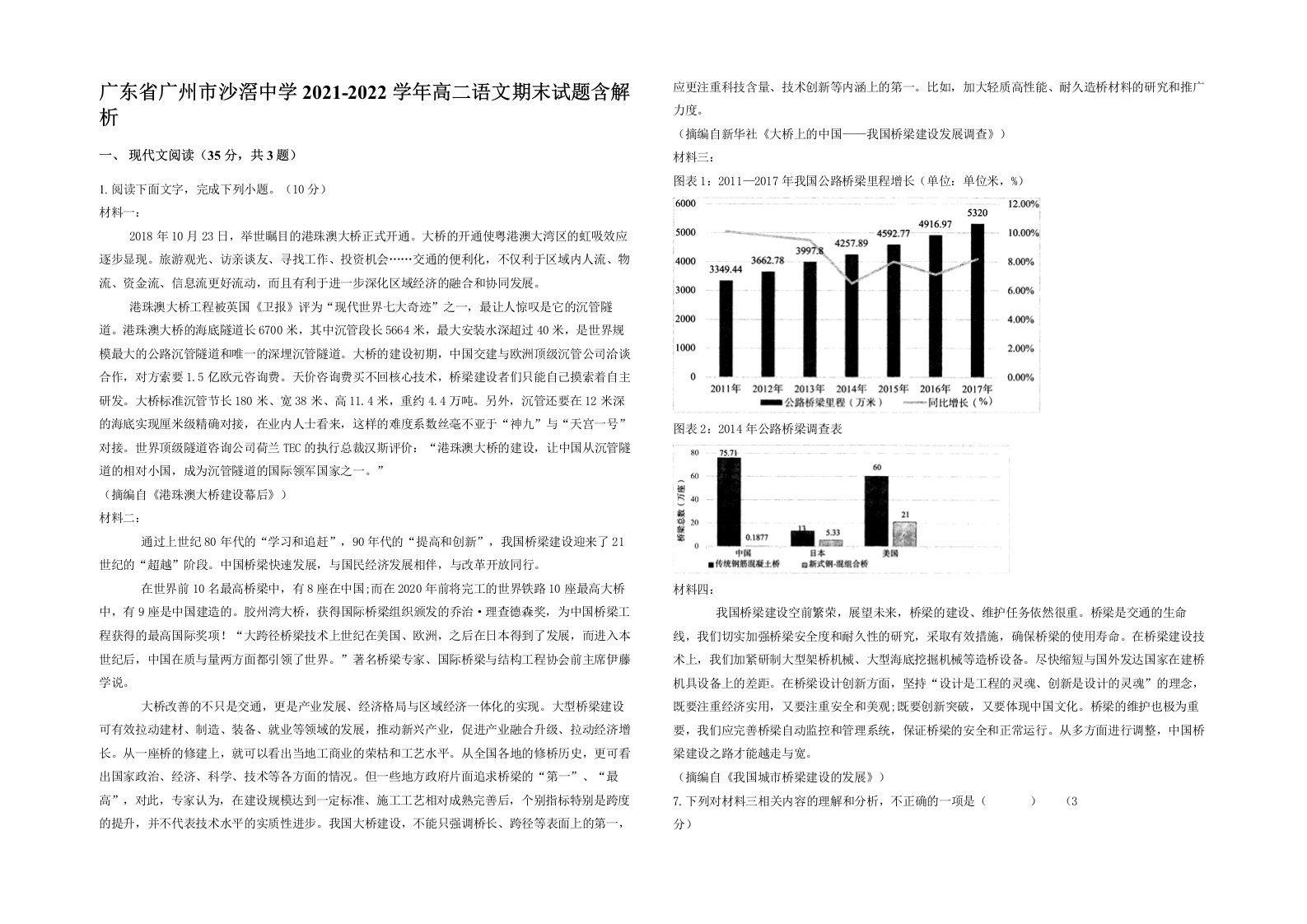 广东省广州市沙滘中学2021-2022学年高二语文期末试题含解析