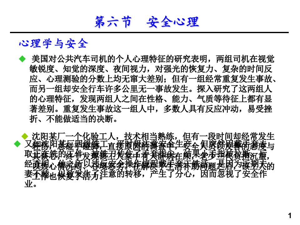 最新安全科学原理人本安全原理PPT课件