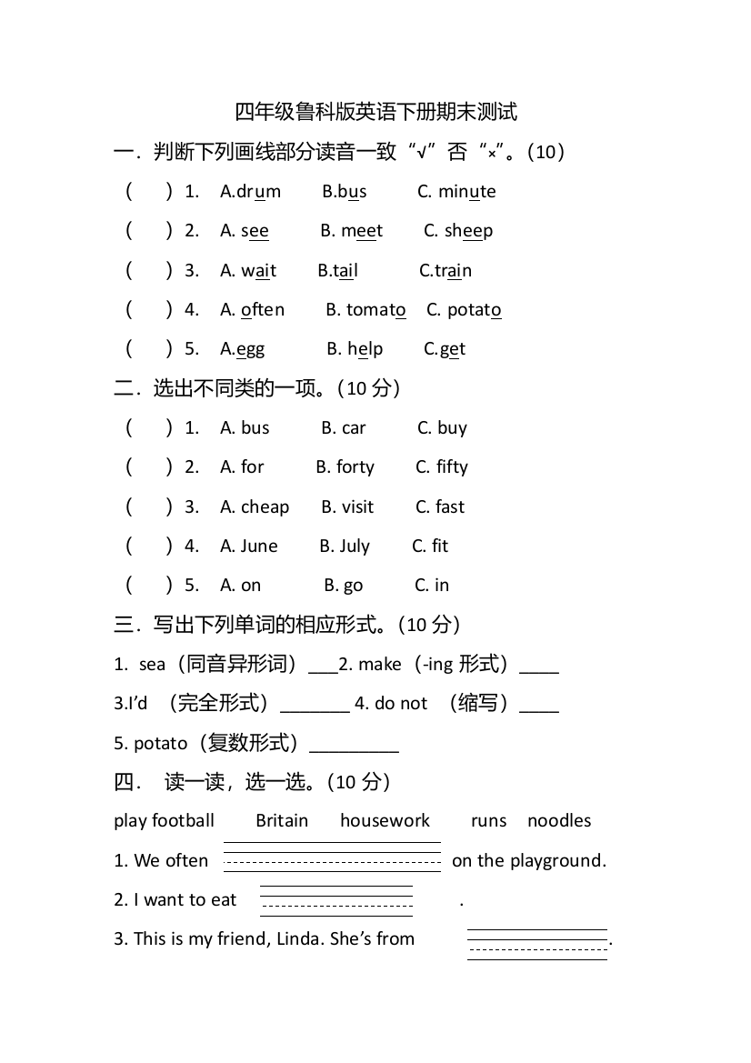 四年级鲁科版英语下册期末测试