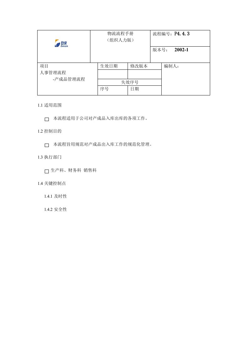 某股份有限公司培训流程手册5