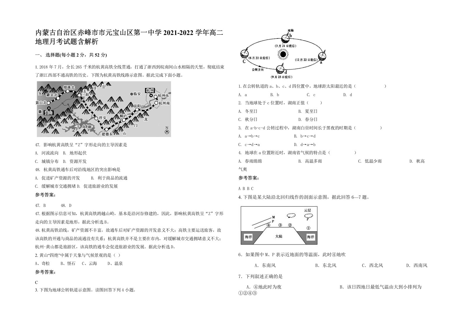 内蒙古自治区赤峰市市元宝山区第一中学2021-2022学年高二地理月考试题含解析