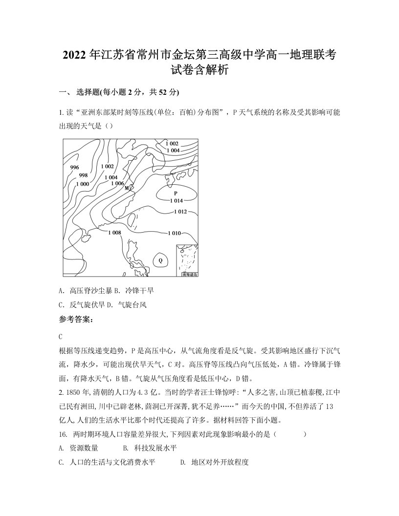 2022年江苏省常州市金坛第三高级中学高一地理联考试卷含解析