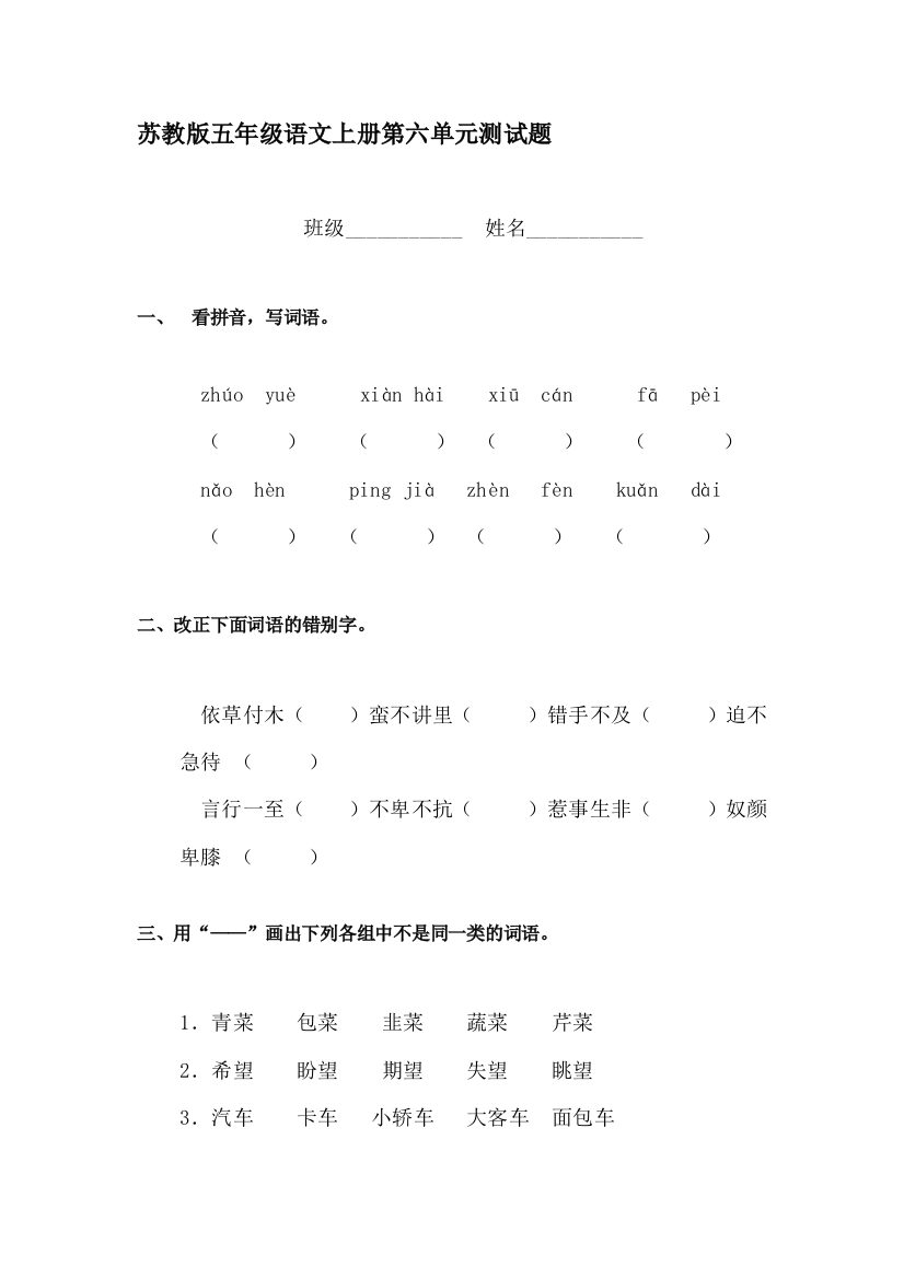 五年级语文上册单元检测试题17