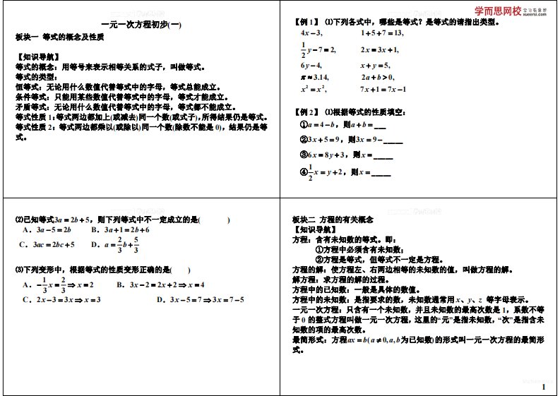 初中数学专题