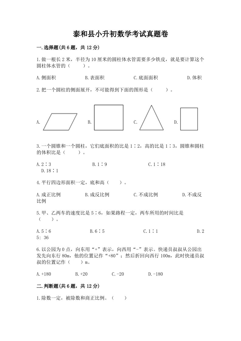 泰和县小升初数学考试真题卷完美版