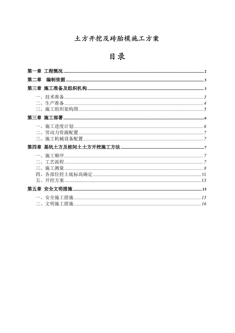 精品文档-花都承台土开挖专项方案2