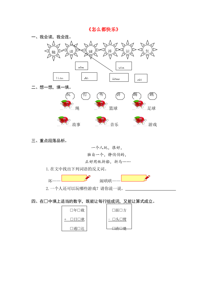 一年级语文下册