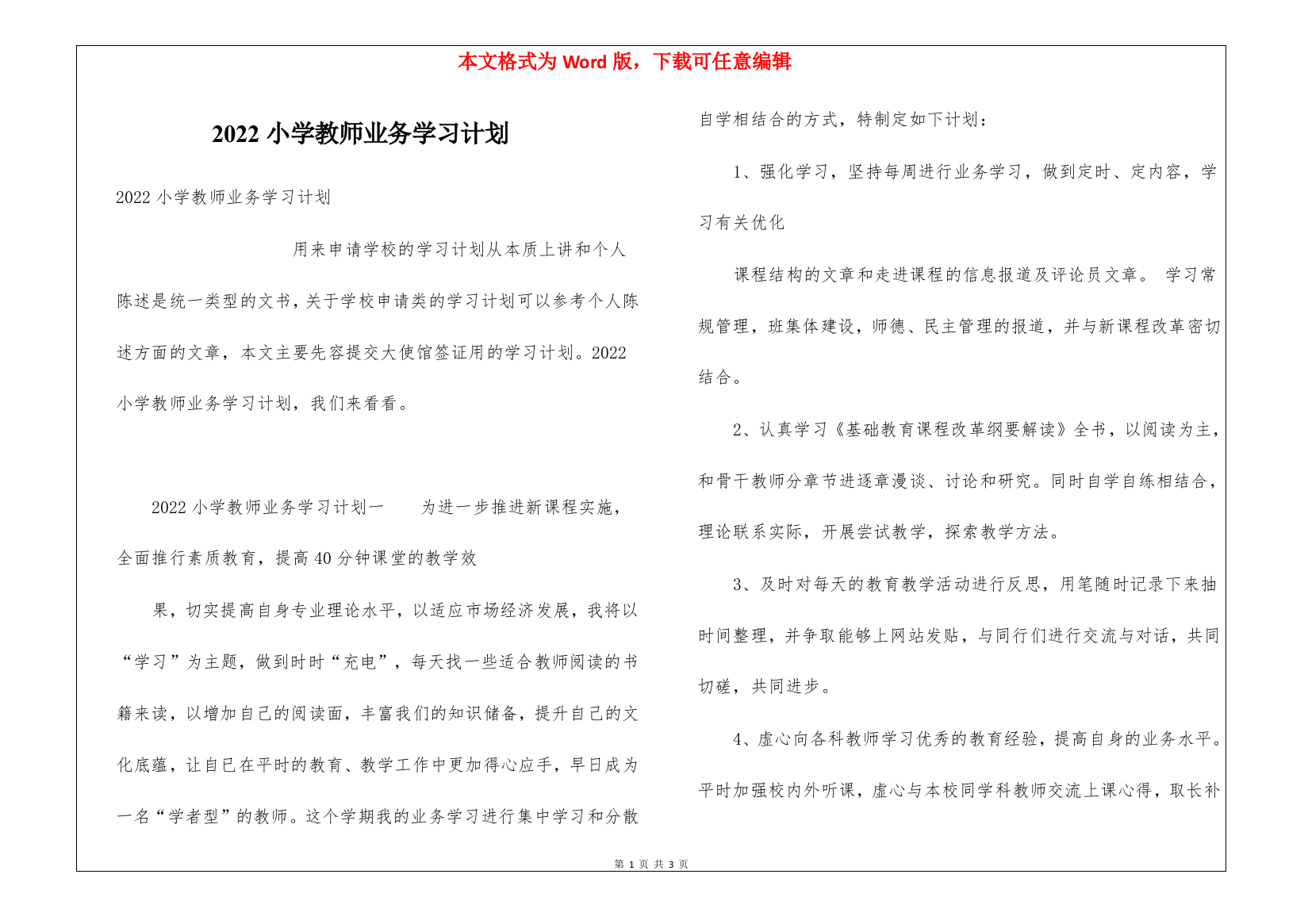 2022小学教师业务学习计划