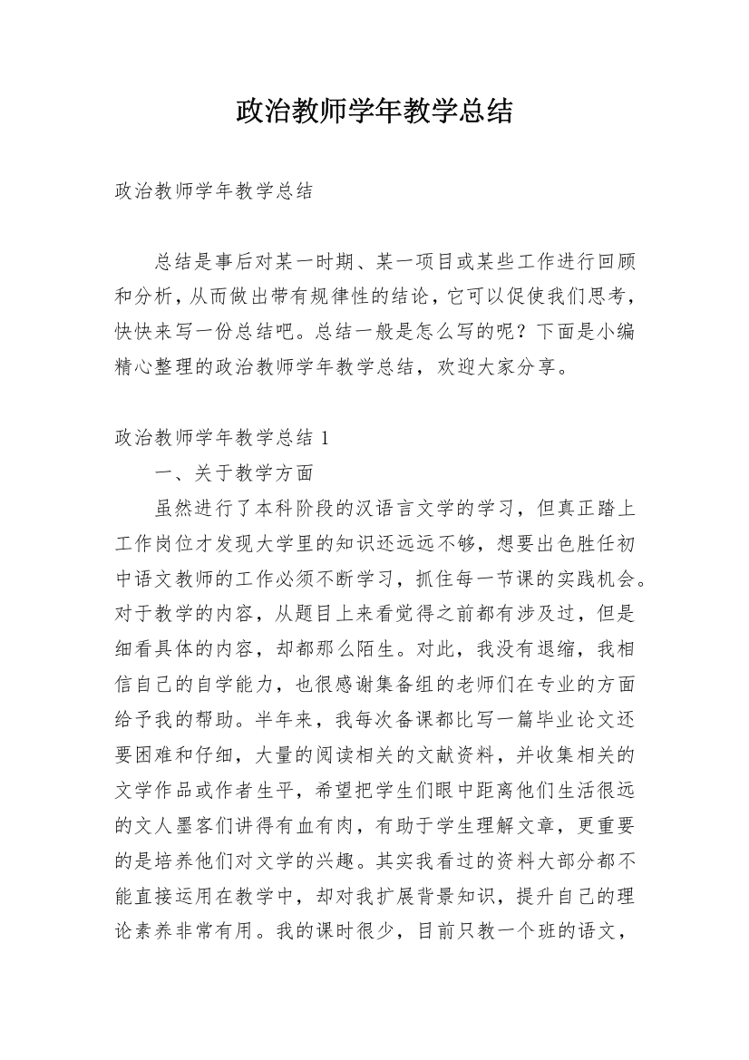 政治教师学年教学总结