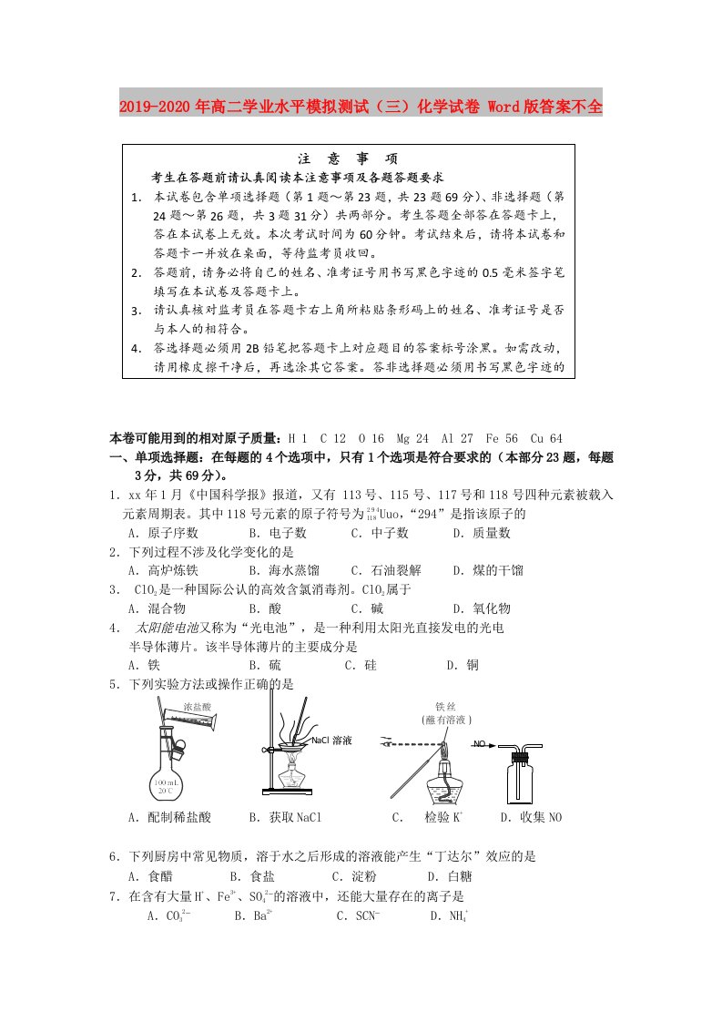 2019-2020年高二学业水平模拟测试（三）化学试卷