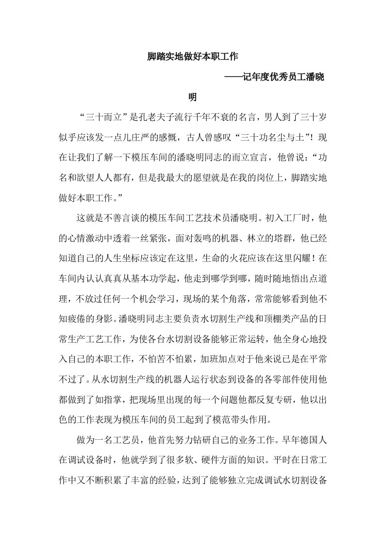 模压车间工艺技术员先进工作者事迹