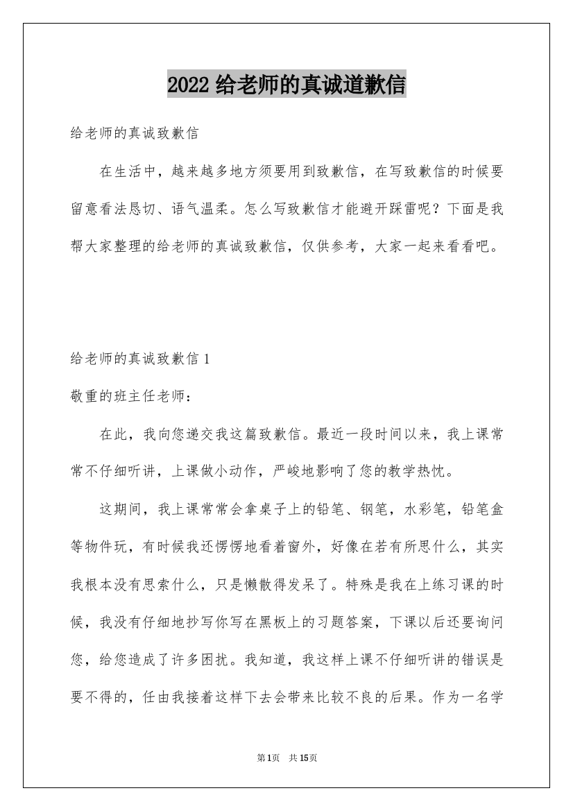 2022给老师的真诚道歉信_2