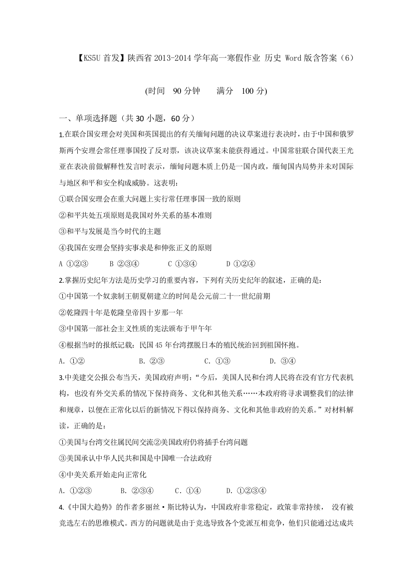 《首发》陕西省2013-2014学年高一寒假作业