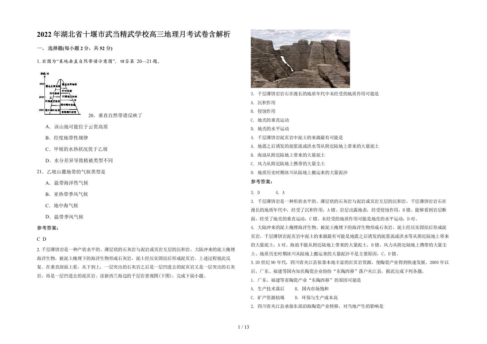 2022年湖北省十堰市武当精武学校高三地理月考试卷含解析