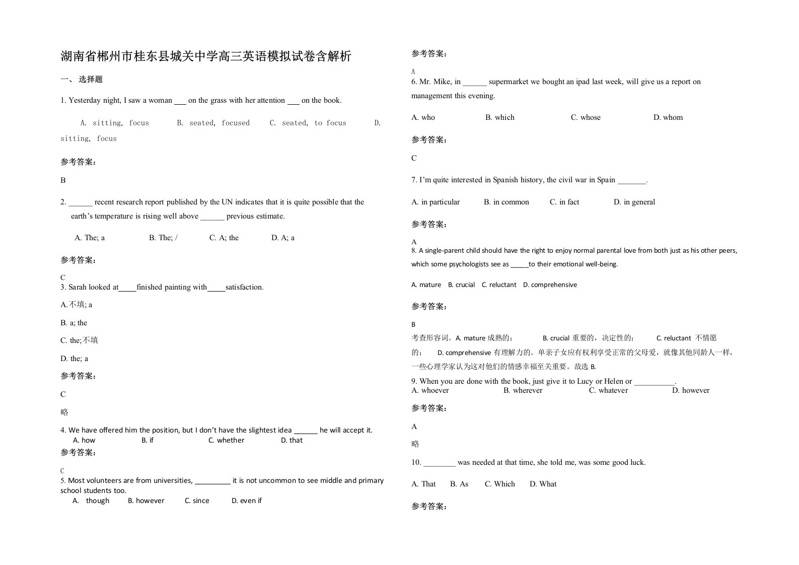 湖南省郴州市桂东县城关中学高三英语模拟试卷含解析