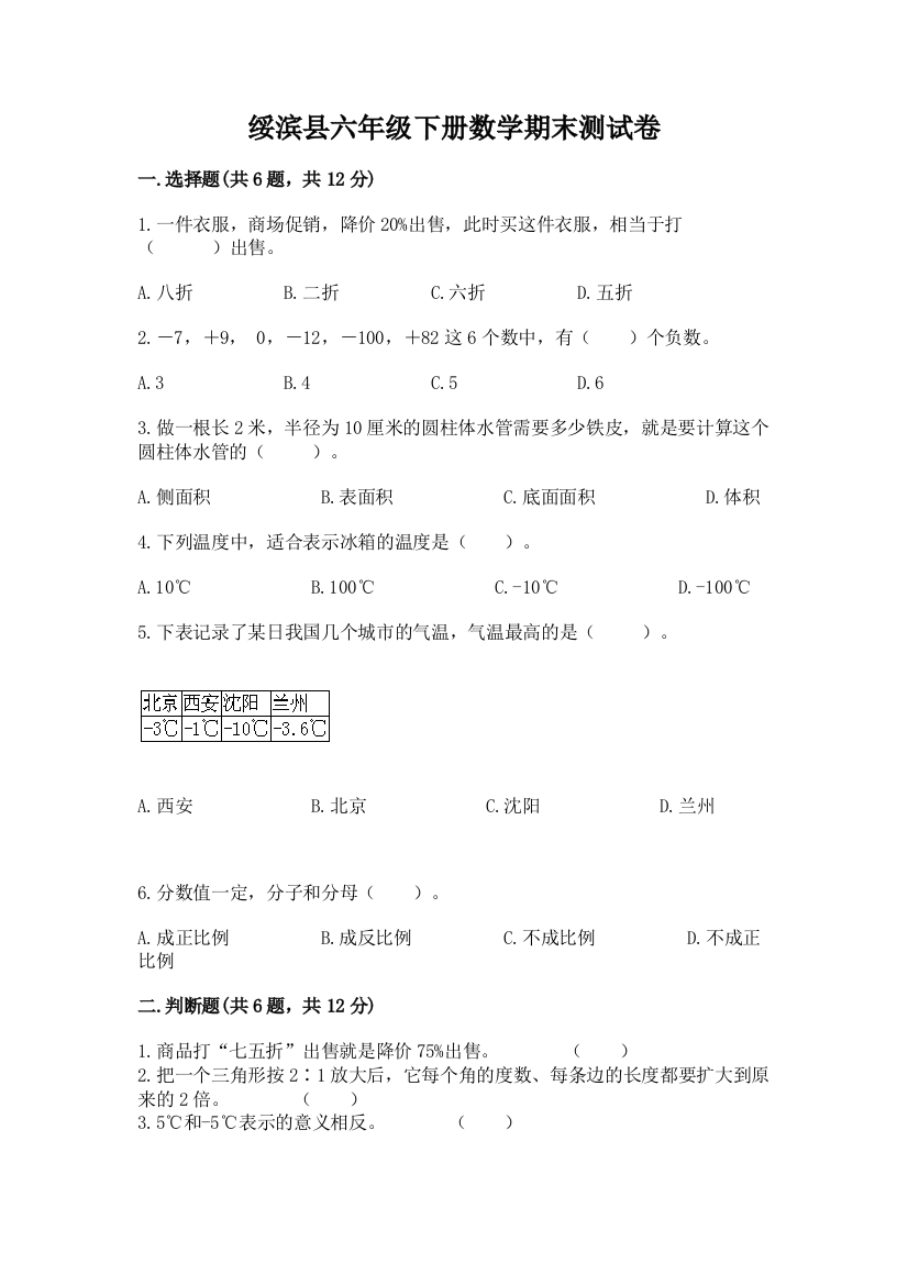 绥滨县六年级下册数学期末测试卷精品