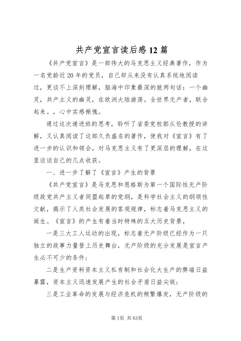 2022共产党宣言读后感12篇