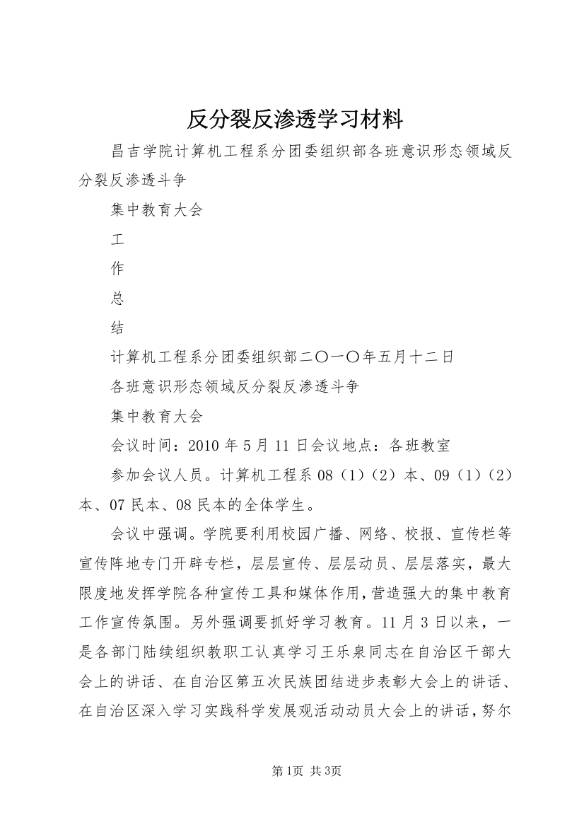 反分裂反渗透学习材料