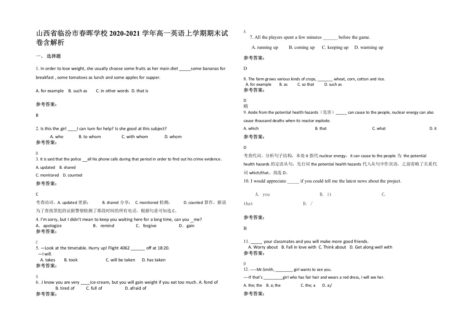 山西省临汾市春晖学校2020-2021学年高一英语上学期期末试卷含解析