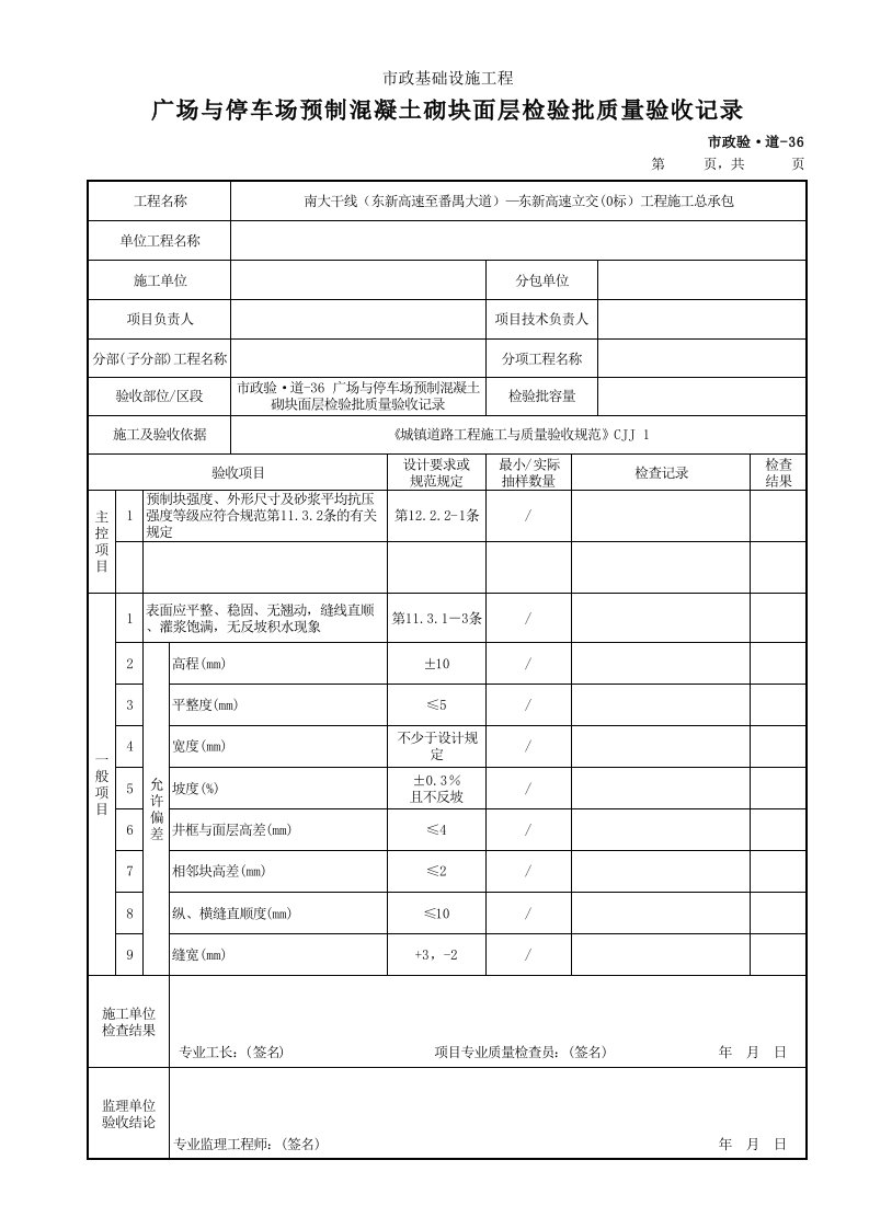 建筑工程-市政验·道36