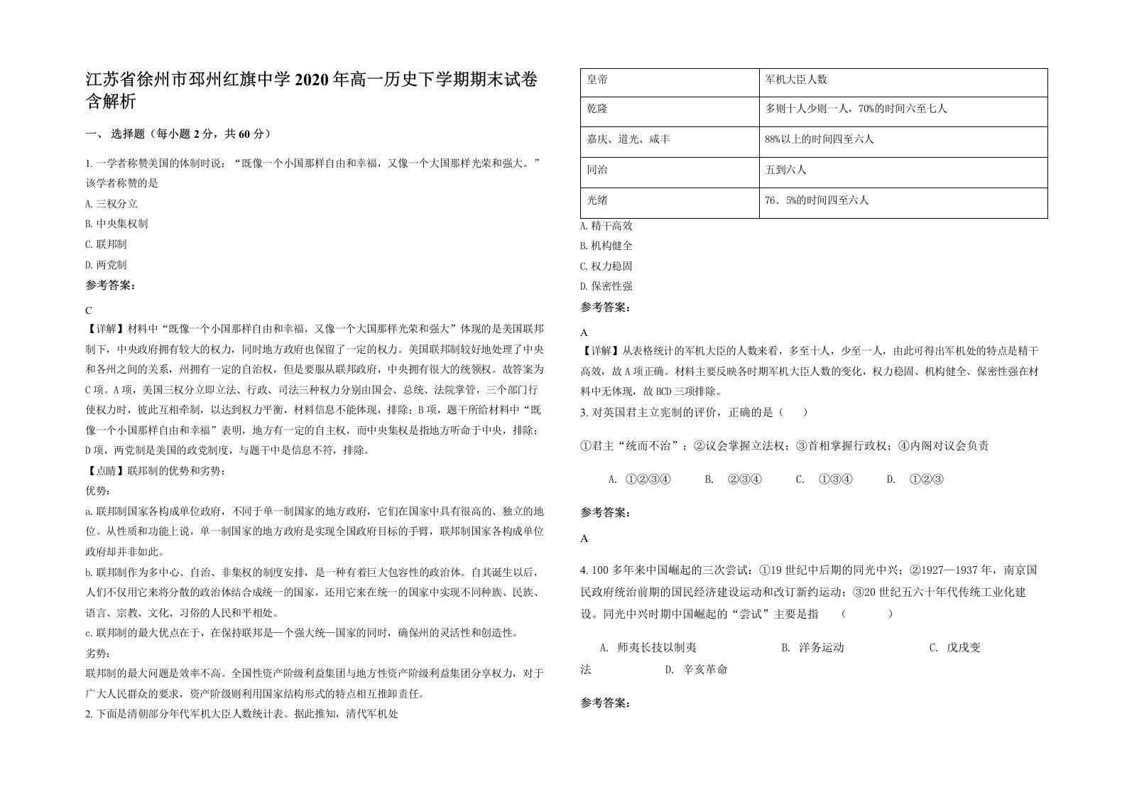 江苏省徐州市邳州红旗中学2020年高一历史下学期期末试卷含解析