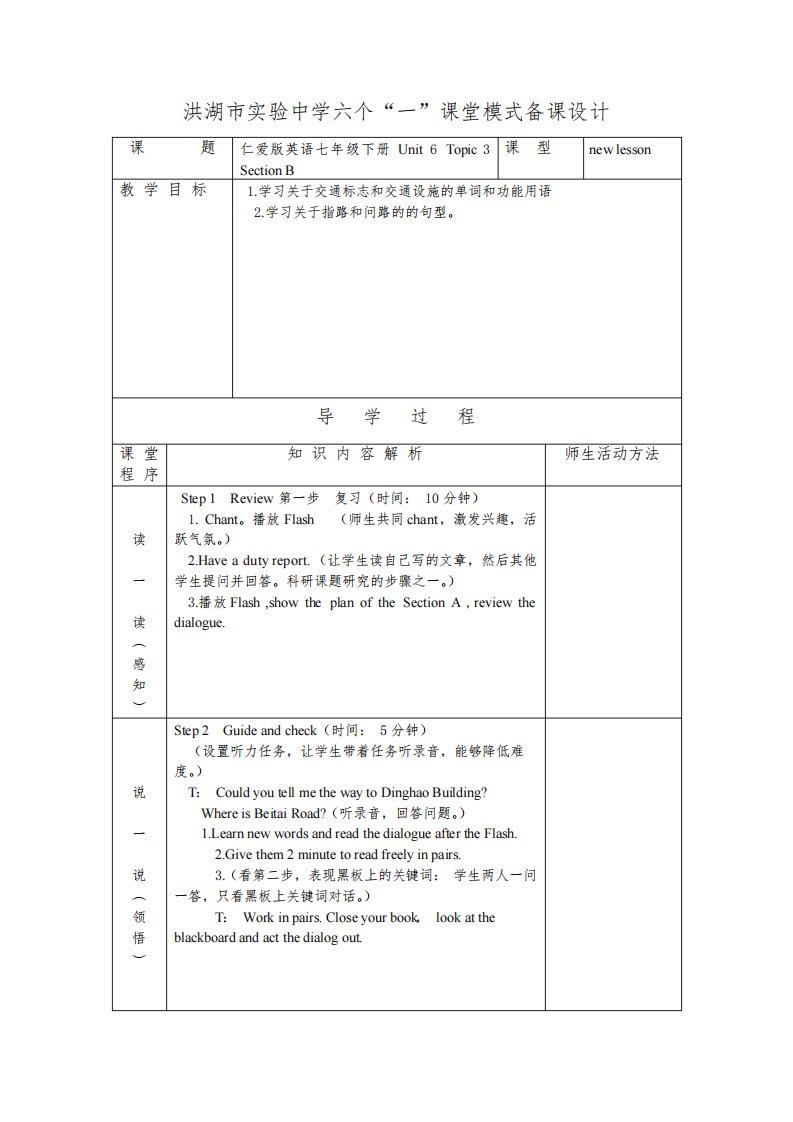 仁爱英语七年级下unit6topic3sectionB教案