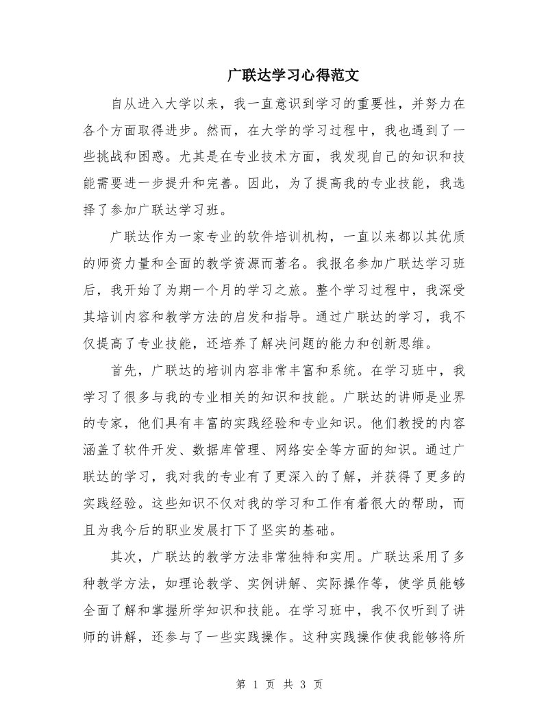 广联达学习心得范文