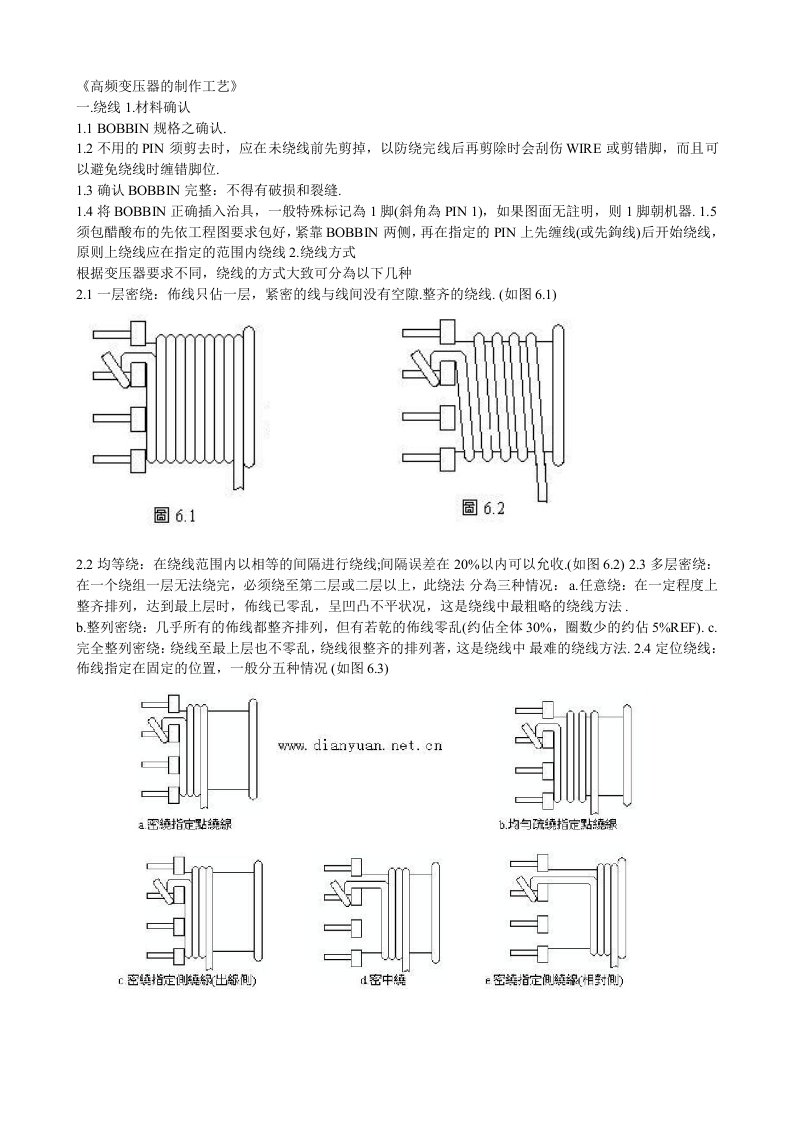 高频变压器的制作施工工艺