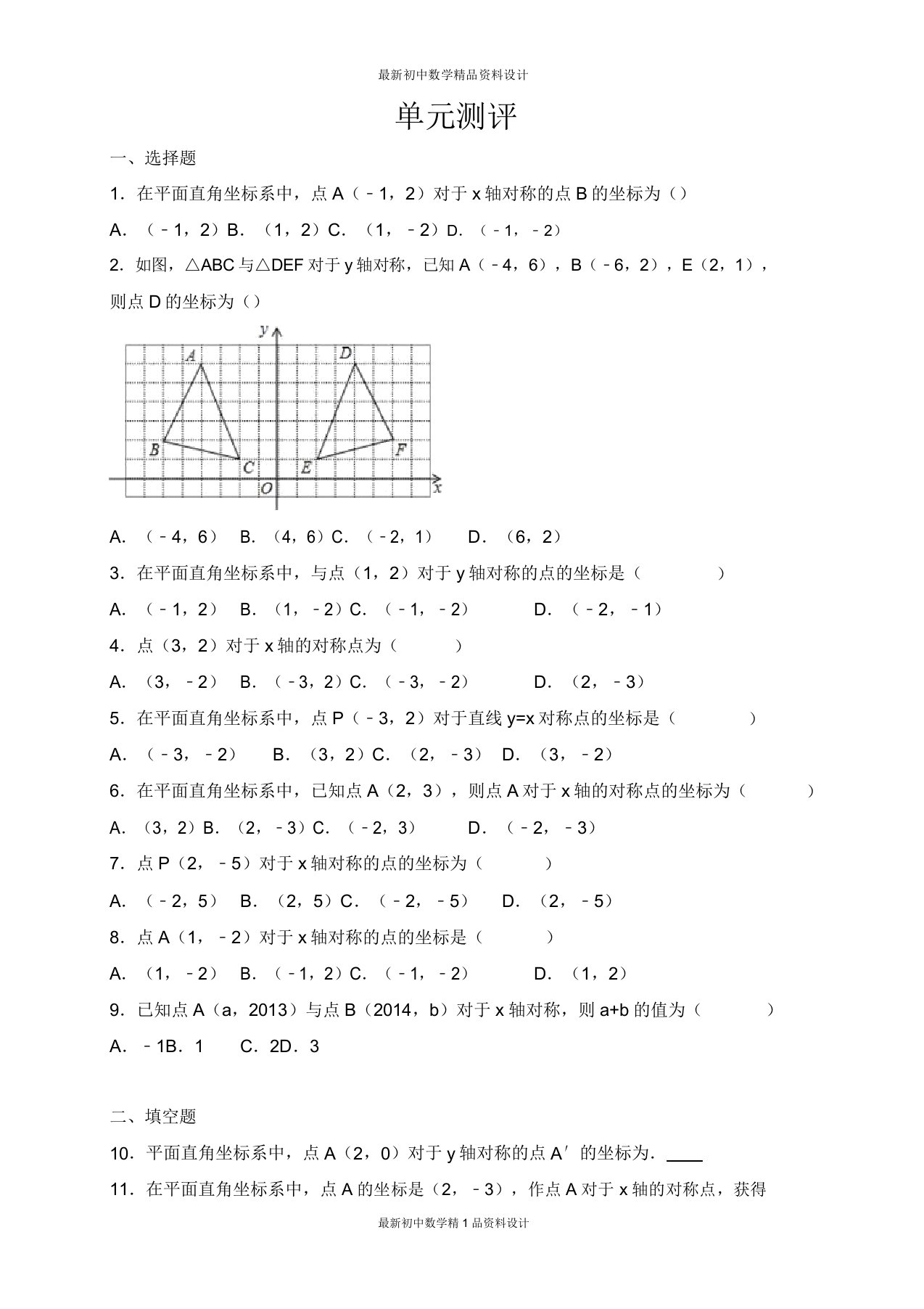 沪科版八年级数学上册试卷第15章单元检检测试卷卷