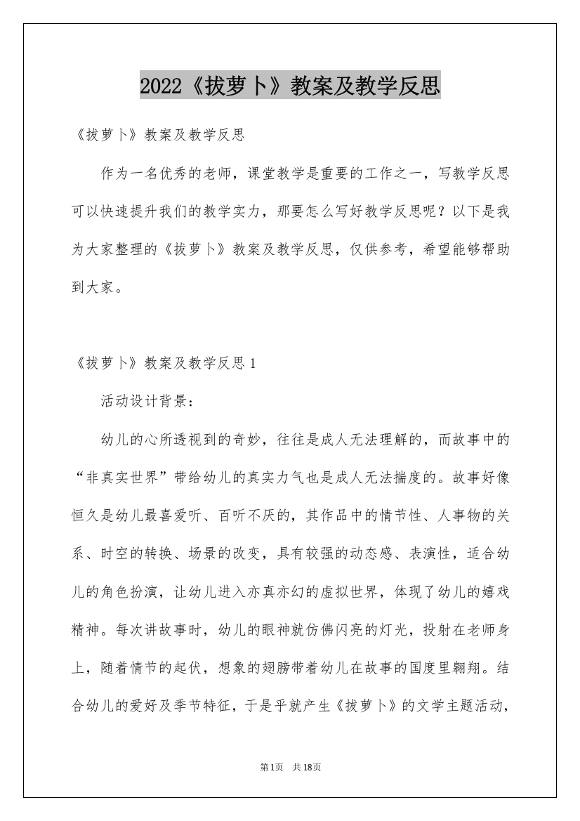 2022《拔萝卜》教案及教学反思