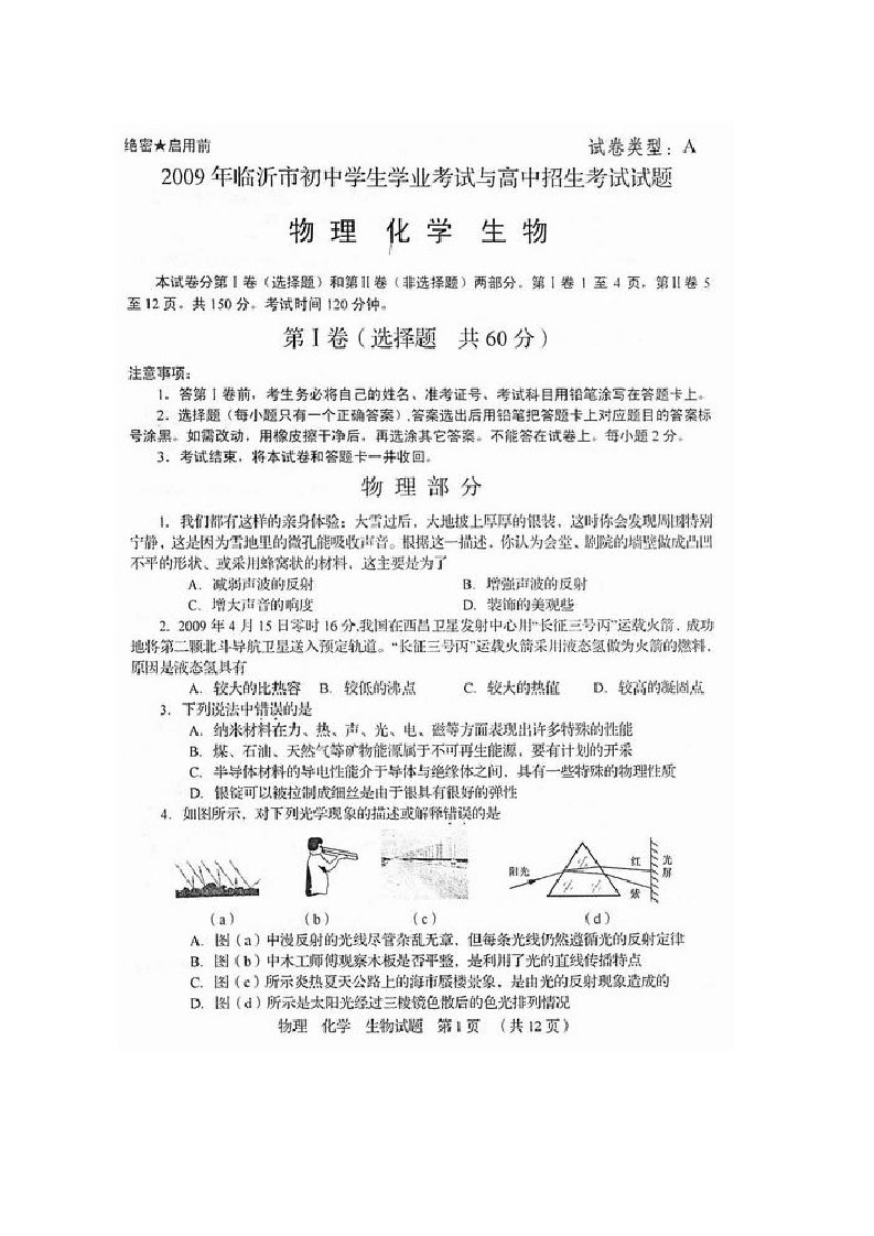 初中物理试卷3(含参考答案)